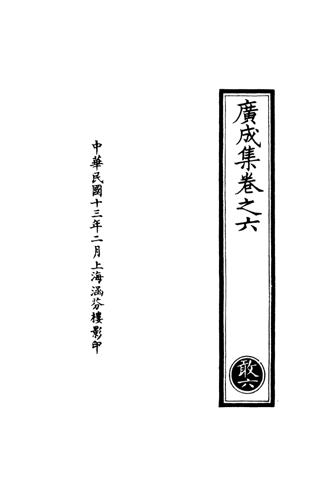 100807-正統道藏(敢上)_上海涵芬樓 .pdf_第3页
