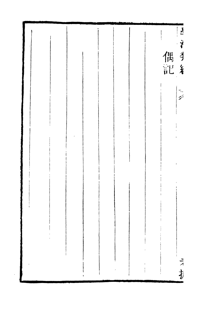 100343-學海類編第九十二冊_曹溶輯陶越增訂上海涵芬樓 .pdf_第3页