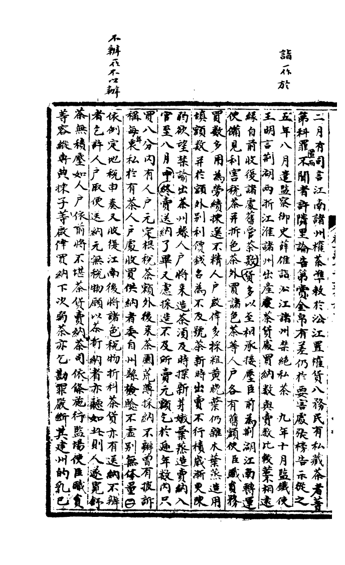 100187-宋會要稿第一百三十六冊_國立北平圖書館宋會要編印委員會編輯國立北平圖書館 .pdf_第3页