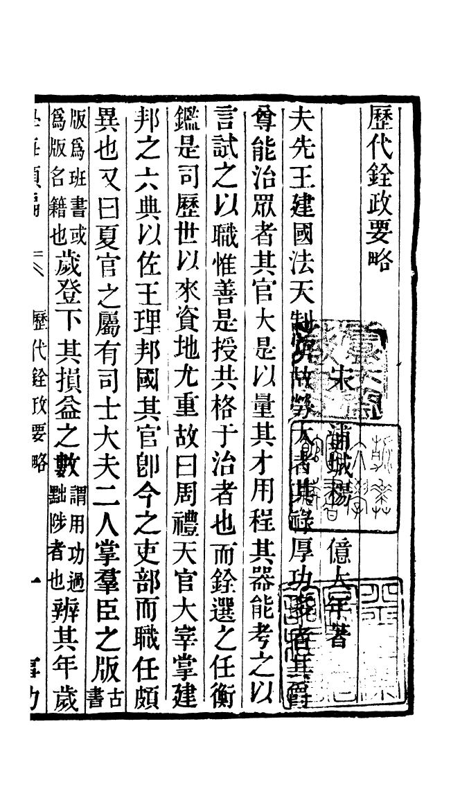 100290-學海類編第三十九冊_曹溶輯陶越增訂上海涵芬樓 .pdf_第2页