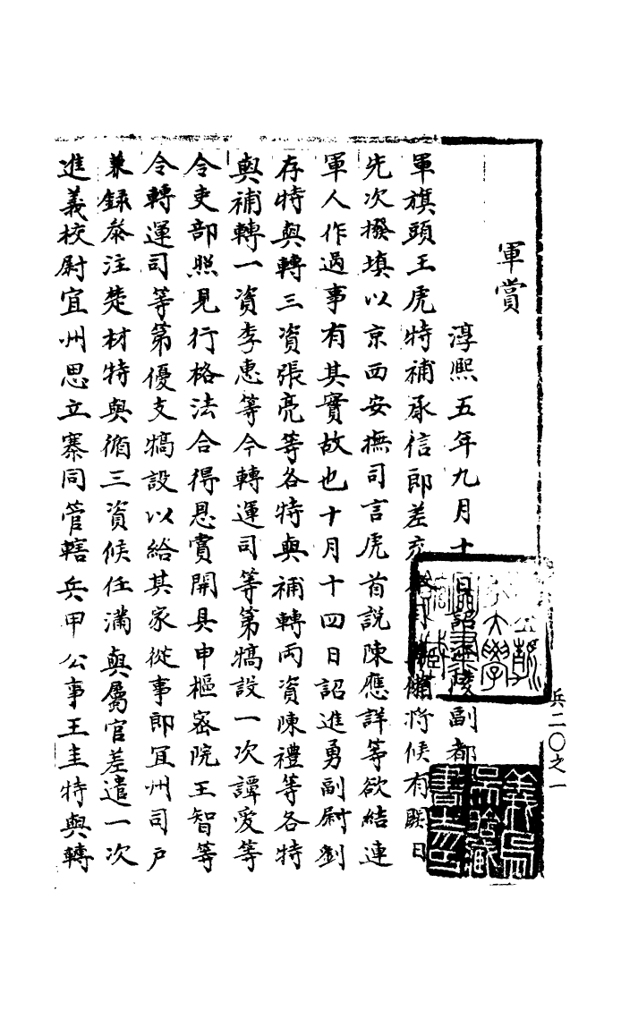 100233-宋會要稿第一百八十二冊_國立北平圖書館宋會要編印委員會編輯國立北平圖書館 .pdf_第2页
