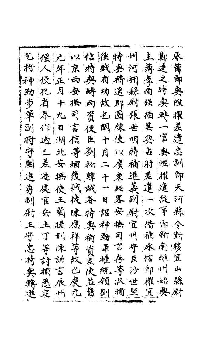 100233-宋會要稿第一百八十二冊_國立北平圖書館宋會要編印委員會編輯國立北平圖書館 .pdf_第3页