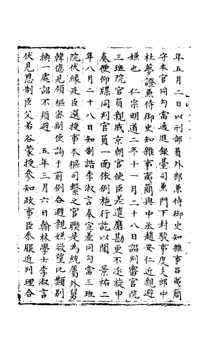 100148-宋會要稿第九十七冊_國立北平圖書館宋會要編印委員會編輯國立北平圖書館 .pdf_第3页