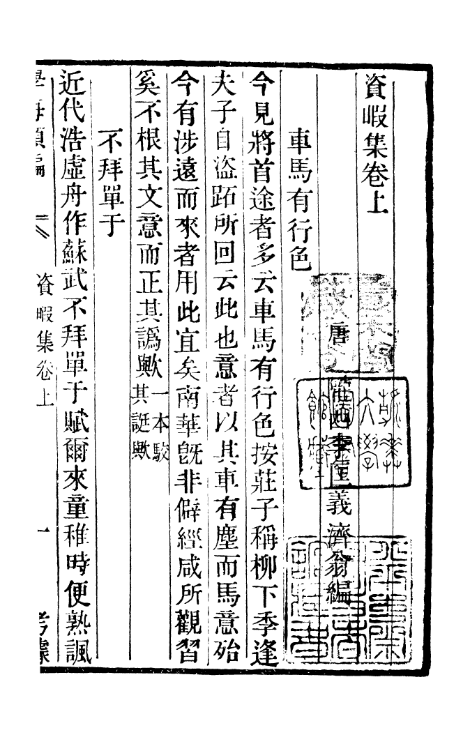 100342-學海類編第九十一冊_曹溶輯陶越增訂上海涵芬樓 .pdf_第3页