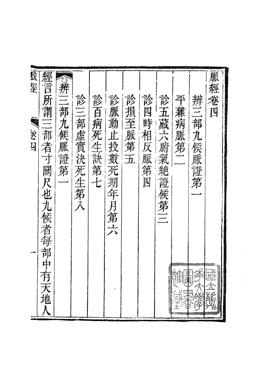99997-周氏醫學叢書第十八冊_周學海輯至德周氏 .pdf_第2页