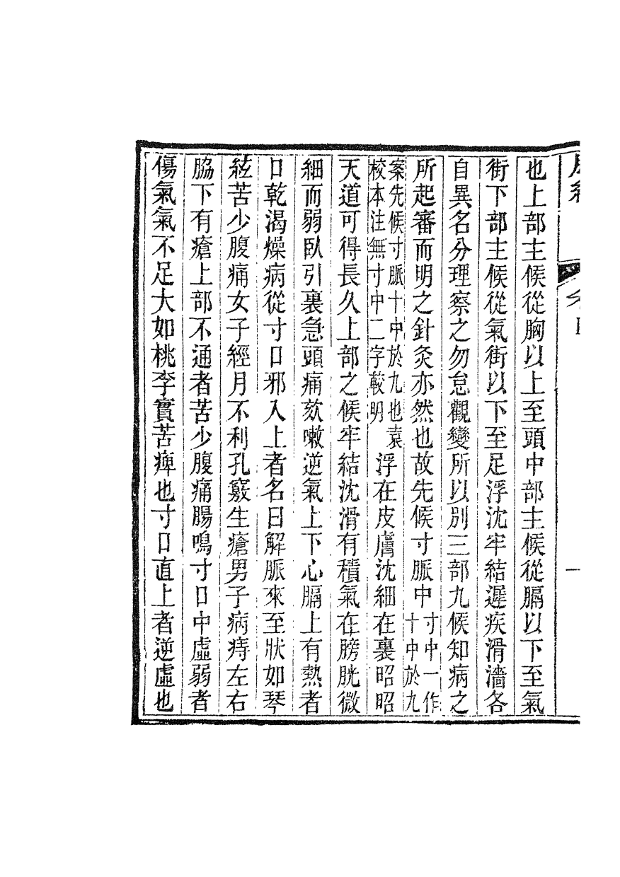 99997-周氏醫學叢書第十八冊_周學海輯至德周氏 .pdf_第3页