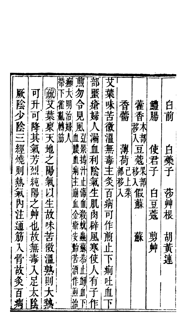 99988-周氏醫學叢書第九冊_周學海輯至德周氏 .pdf_第3页