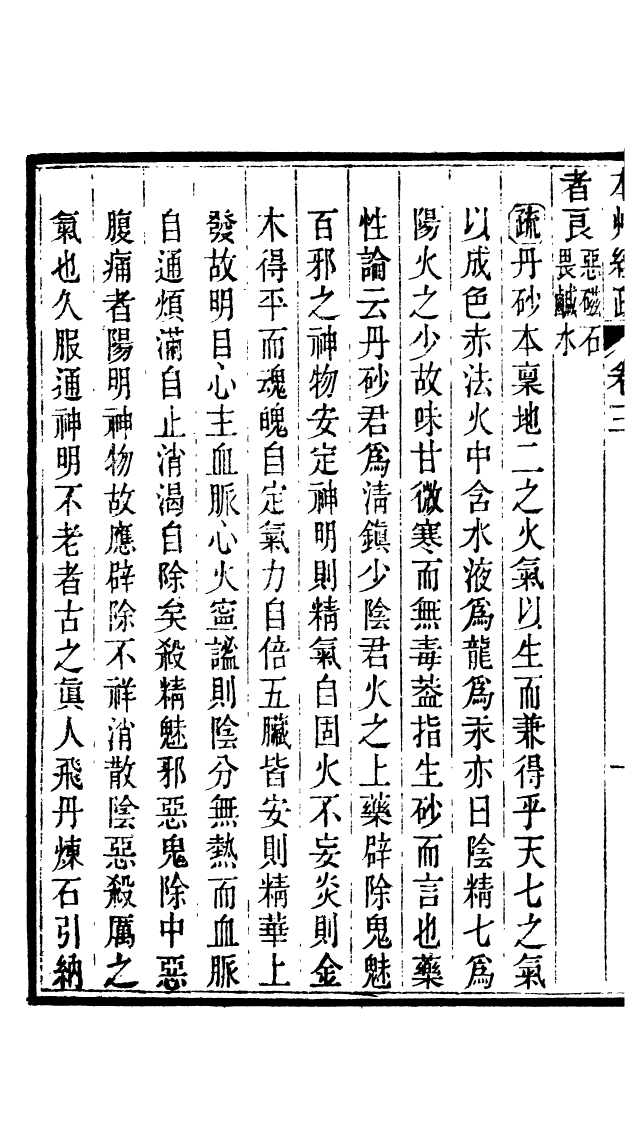 99985-周氏醫學叢書第六冊_周學海輯至德周氏 .pdf_第3页