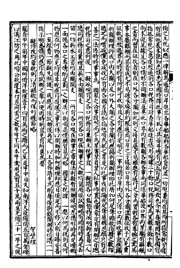 99975-萬國政治藝學全書政治最新文編_朱大文鴻文書局 .pdf_第3页