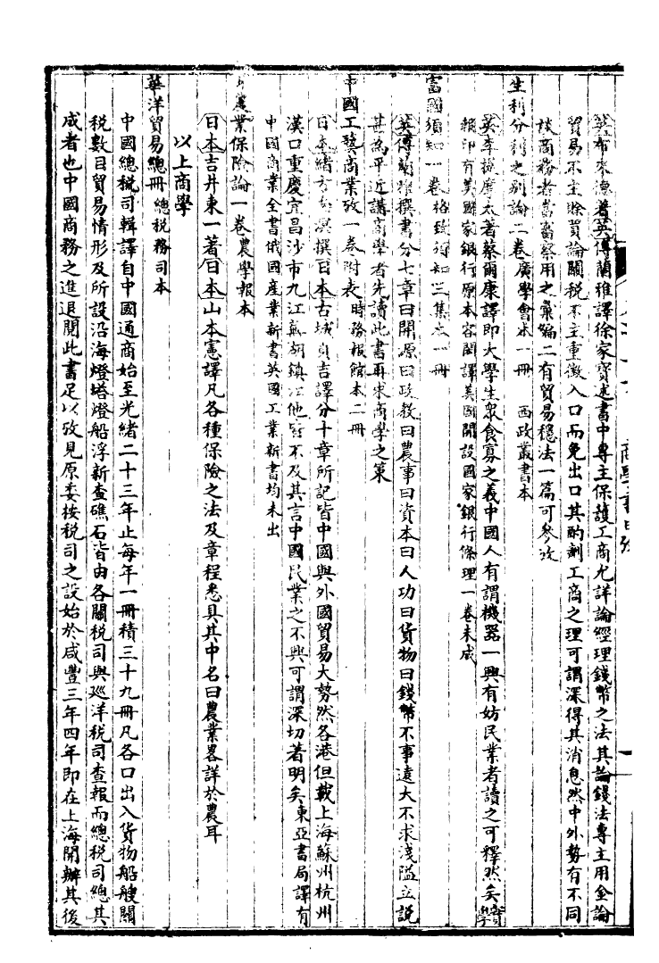99972-萬國政治藝學全書萬國藝學叢考_朱大文鴻文書局 .pdf_第3页