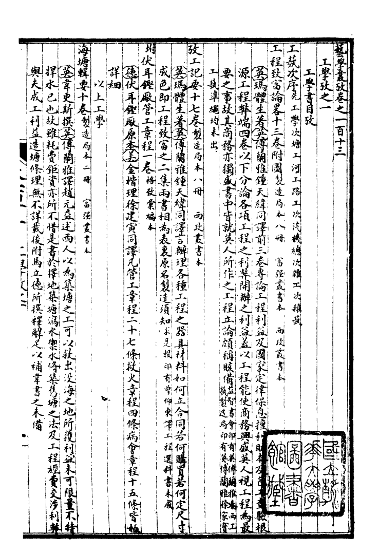 99971-萬國政治藝學全書萬國藝學叢考_朱大文鴻文書局 .pdf_第2页
