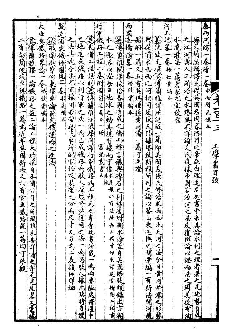 99971-萬國政治藝學全書萬國藝學叢考_朱大文鴻文書局 .pdf_第3页