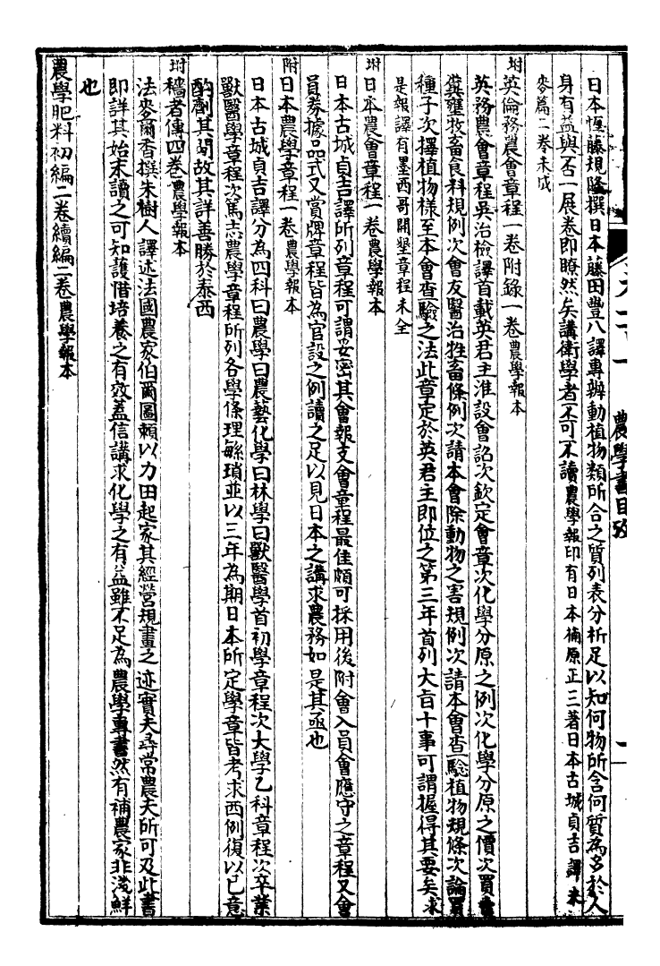 99970-萬國政治藝學全書萬國藝學叢考_朱大文鴻文書局 .pdf_第3页