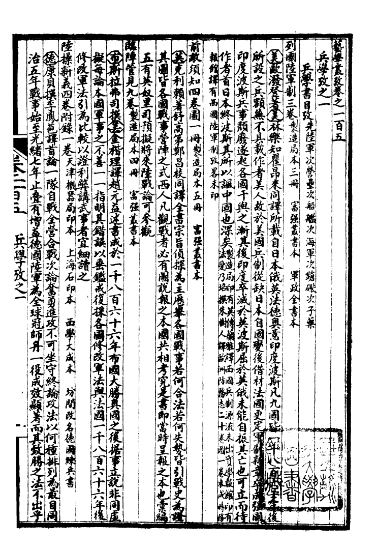 99969-萬國政治藝學全書萬國藝學叢考_朱大文鴻文書局 .pdf_第2页