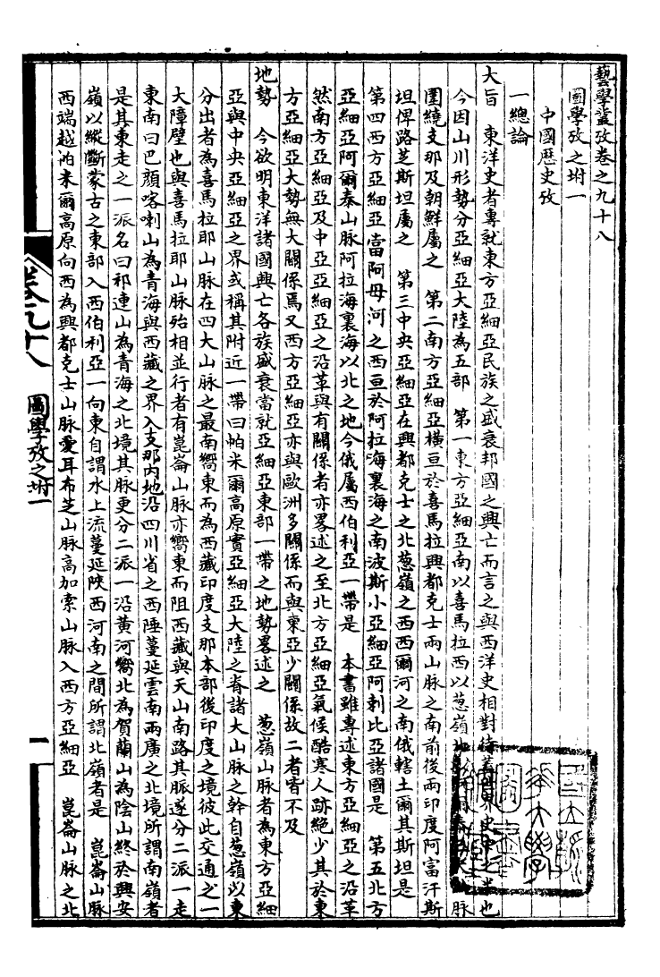 99967-萬國政治藝學全書萬國藝學叢考_朱大文鴻文書局 .pdf_第2页