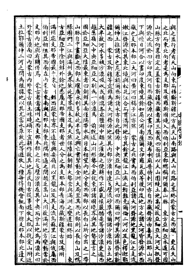 99967-萬國政治藝學全書萬國藝學叢考_朱大文鴻文書局 .pdf_第3页