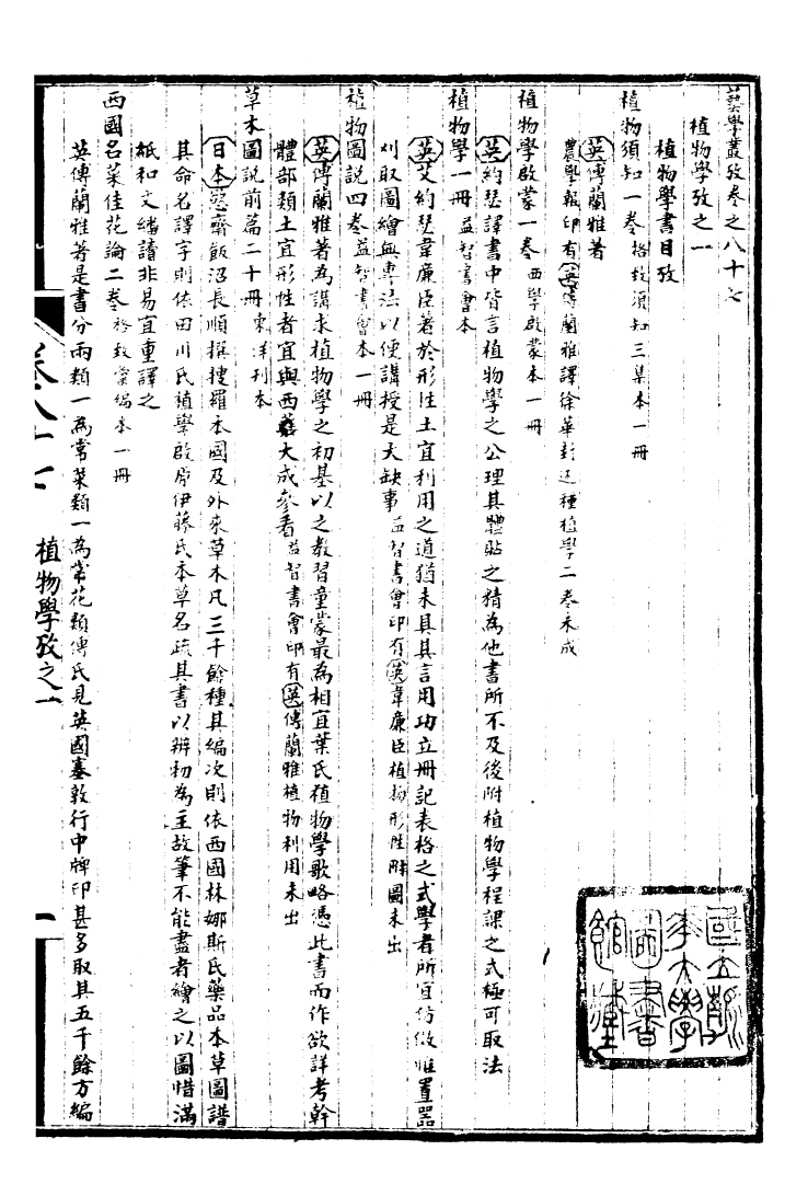 99965-萬國政治藝學全書萬國藝學叢考_朱大文鴻文書局 .pdf_第2页