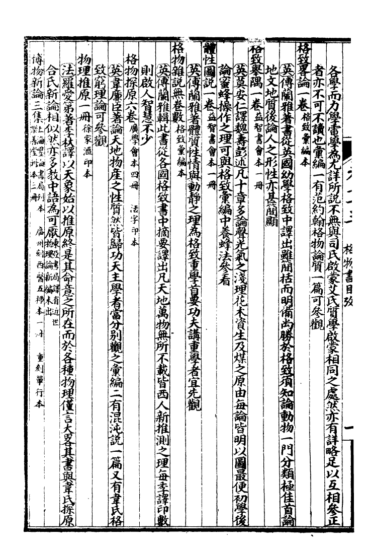99962-萬國政治藝學全書萬國藝學叢考_朱大文鴻文書局 .pdf_第3页