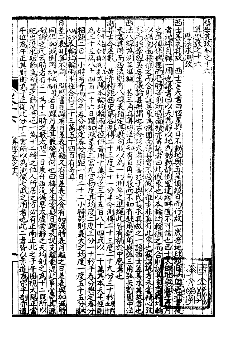 99954-萬國政治藝學全書萬國藝學叢考_朱大文鴻文書局 .pdf_第2页