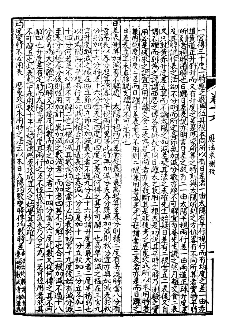 99954-萬國政治藝學全書萬國藝學叢考_朱大文鴻文書局 .pdf_第3页