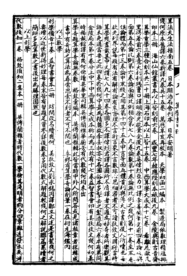 99952-萬國政治藝學全書萬國藝學叢考_朱大文鴻文書局 .pdf_第3页