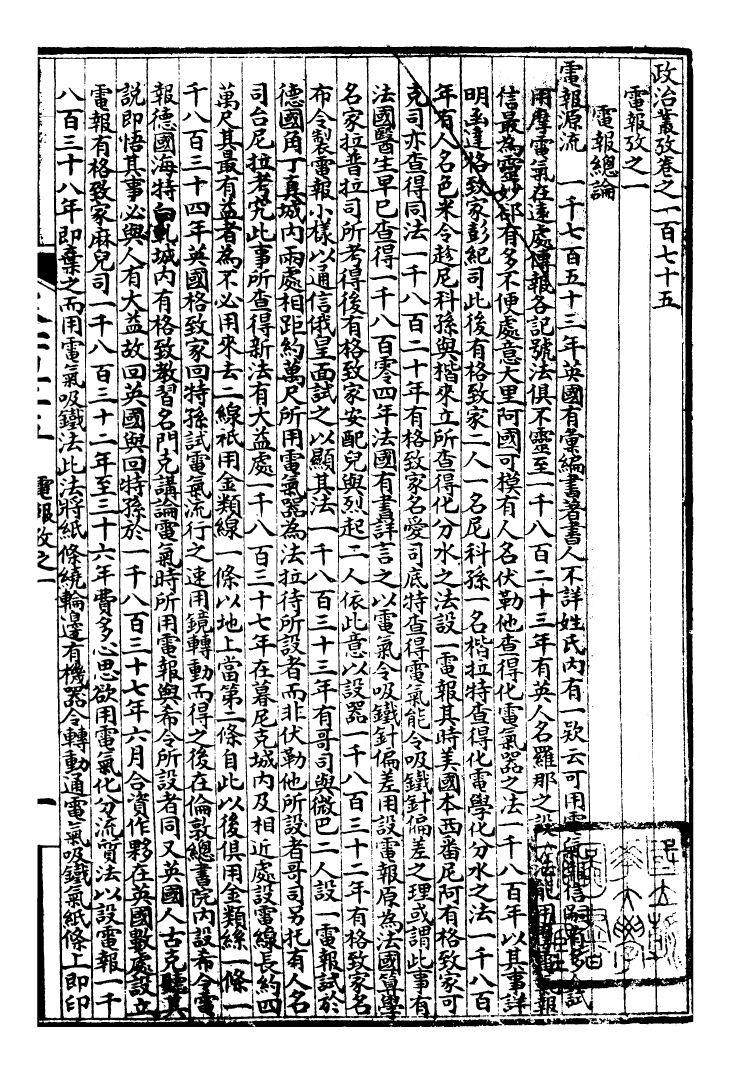 99949-萬國政治藝學全書萬國政治叢考_朱大文鴻文書局 .pdf_第2页