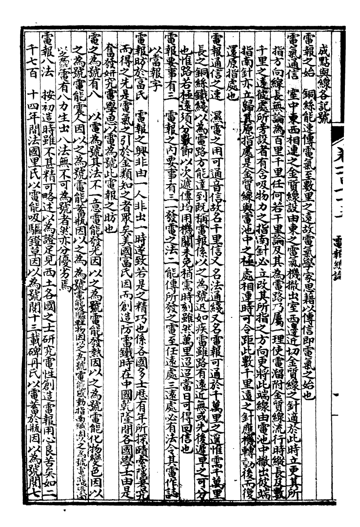 99949-萬國政治藝學全書萬國政治叢考_朱大文鴻文書局 .pdf_第3页