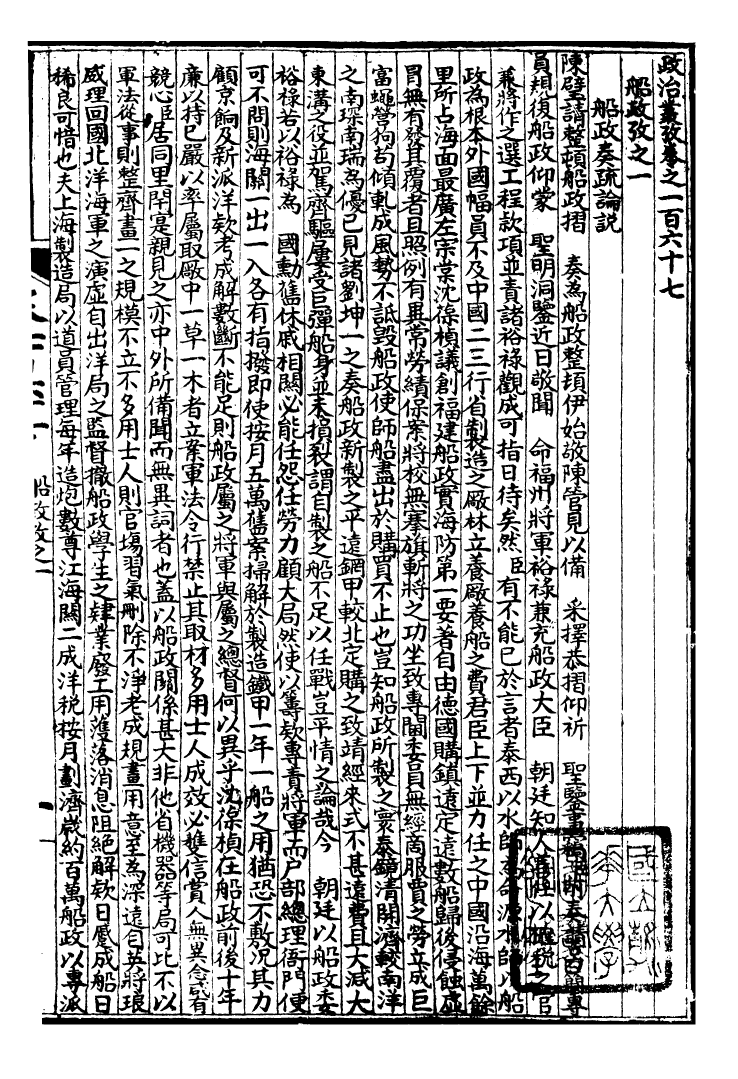 99947-萬國政治藝學全書萬國政治叢考_朱大文鴻文書局 .pdf_第2页