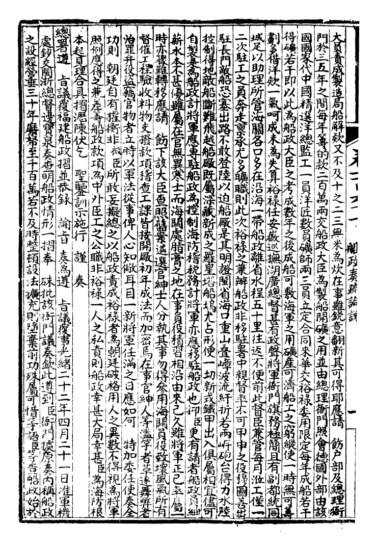99947-萬國政治藝學全書萬國政治叢考_朱大文鴻文書局 .pdf_第3页