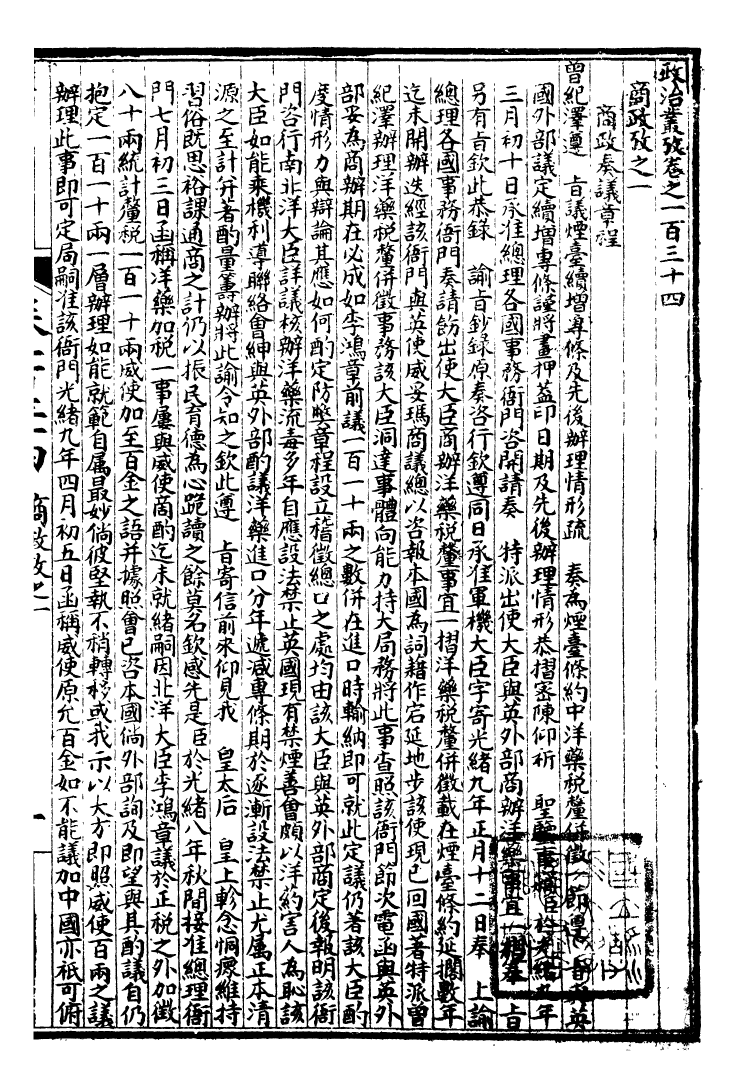99942-萬國政治藝學全書萬國政治叢考_朱大文鴻文書局 .pdf_第2页