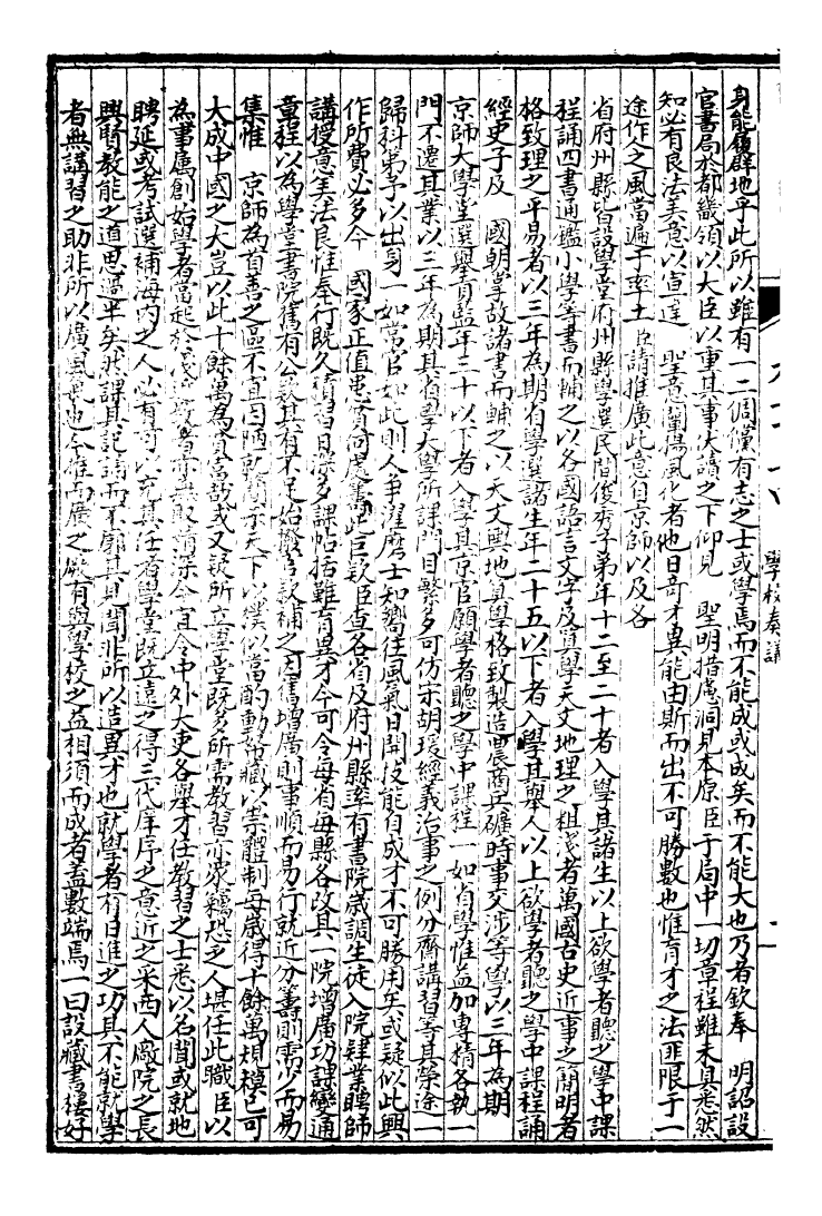 99940-萬國政治藝學全書萬國政治叢考_朱大文鴻文書局 .pdf_第3页