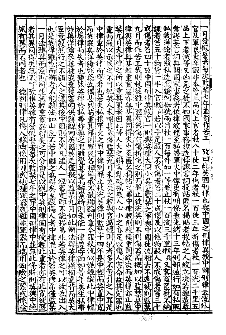 99939-萬國政治藝學全書萬國政治叢考_朱大文鴻文書局 .pdf_第3页
