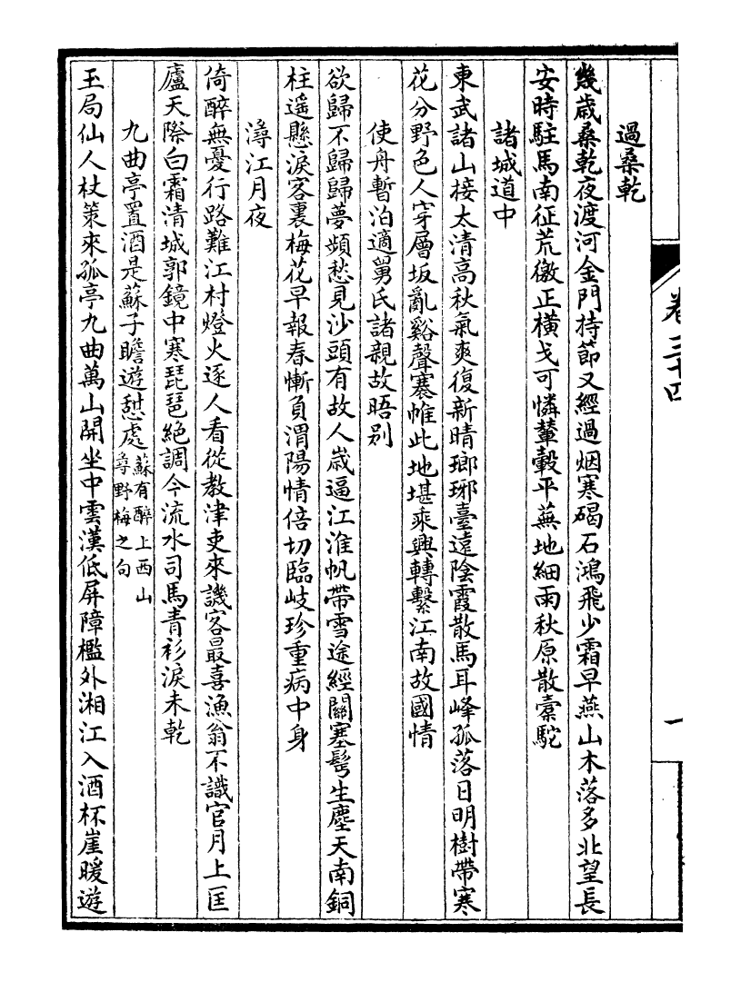 99913-施愚山詩集_施閏章國學扶輪社 .pdf_第3页