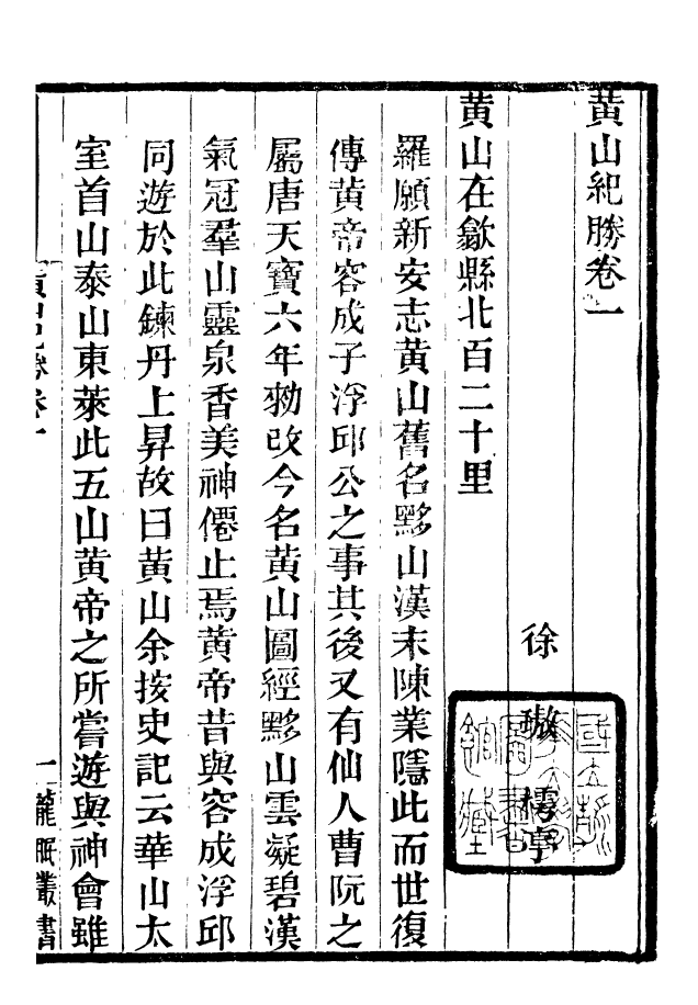 99889-龍眠叢書_光聰諧輯桐城光氏 .pdf_第2页