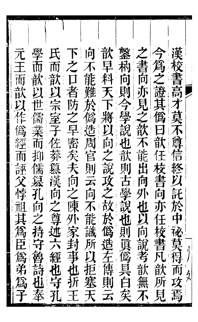 99859-蟄雲雷齋叢書新學偽經攷蟄雲雷齋叢書長興學記_ .pdf_第3页