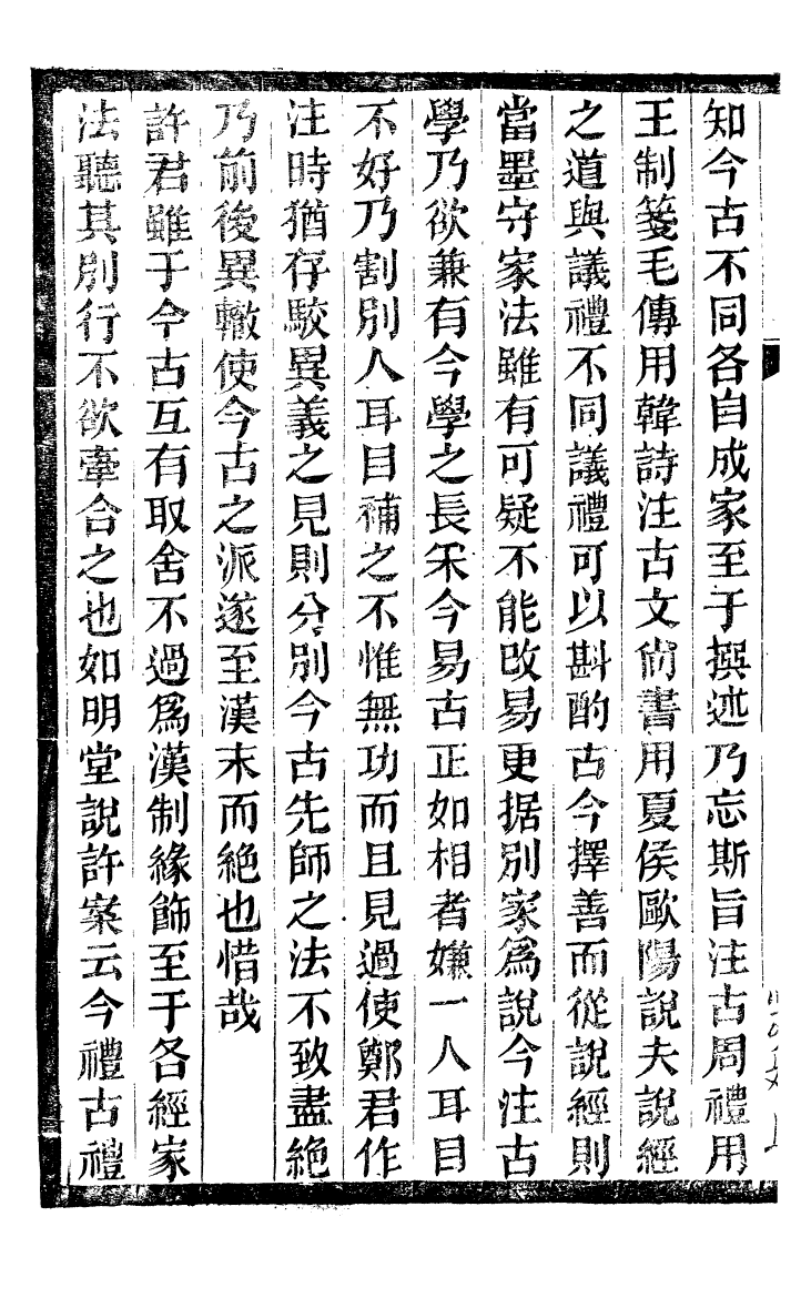 99848-蟄雲雷齋叢書今古學攷_ .pdf_第3页