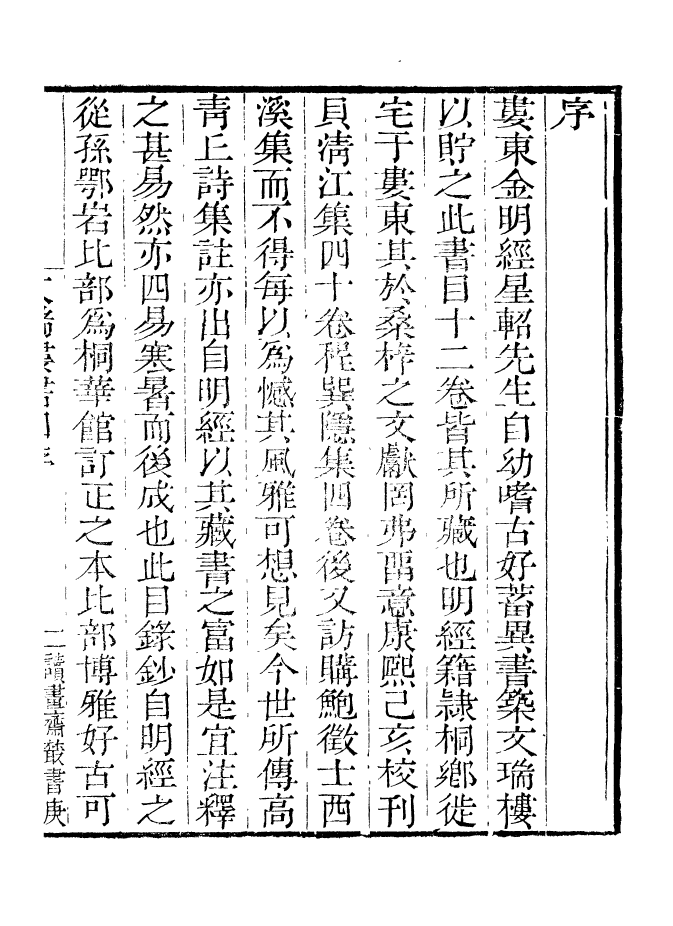 99832-讀書齋叢書庚集文瑞樓書目_顧修輯 .pdf_第3页