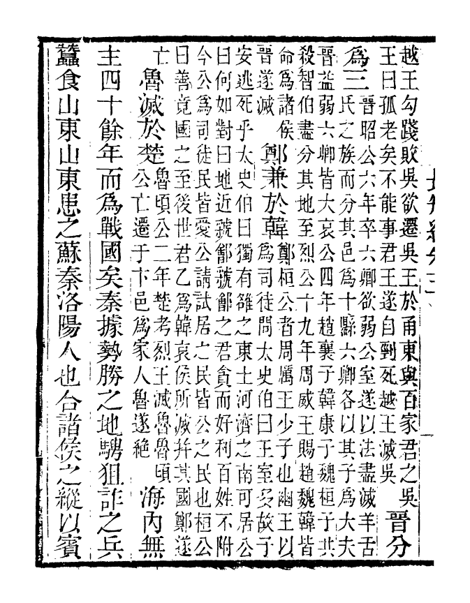 99824-讀書齋叢書巳集儒門經濟長短經_顧修輯 .pdf_第3页