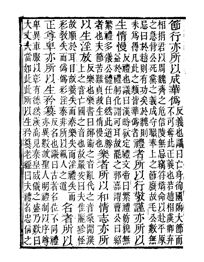 99823-讀書齋叢書巳集儒門經濟長短經_顧修輯 .pdf_第3页