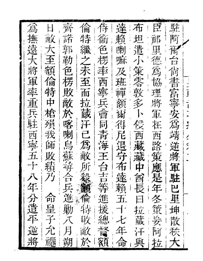 99813-讀書齋叢書丁集皇朝武功紀盛_顧修輯 .pdf_第3页