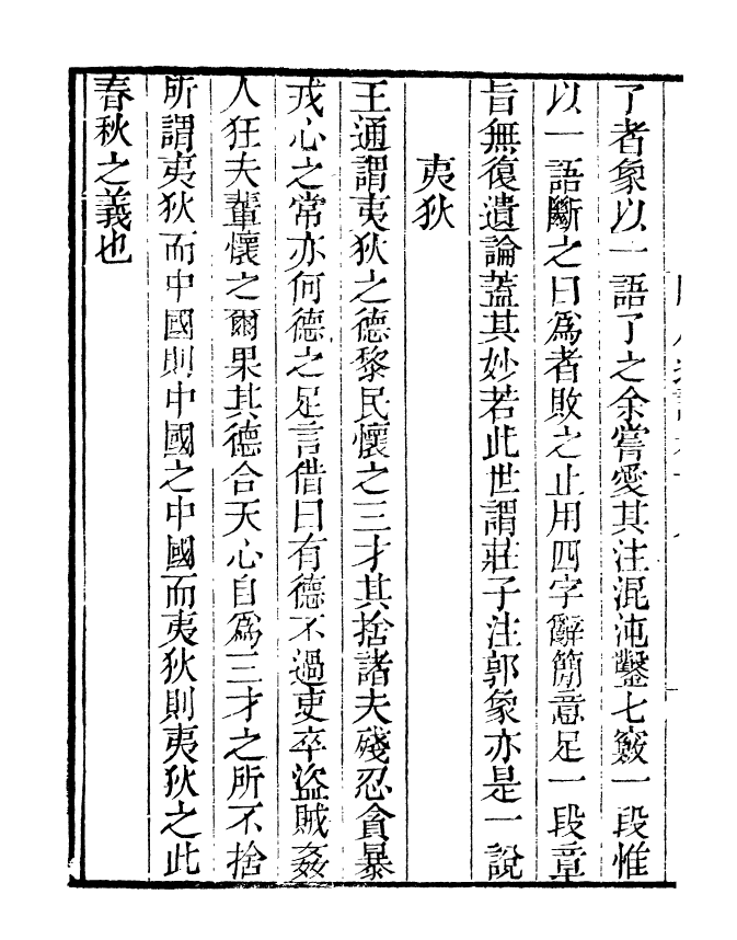 99802-讀書齋叢書丙集隱居通議_顧修輯 .pdf_第3页