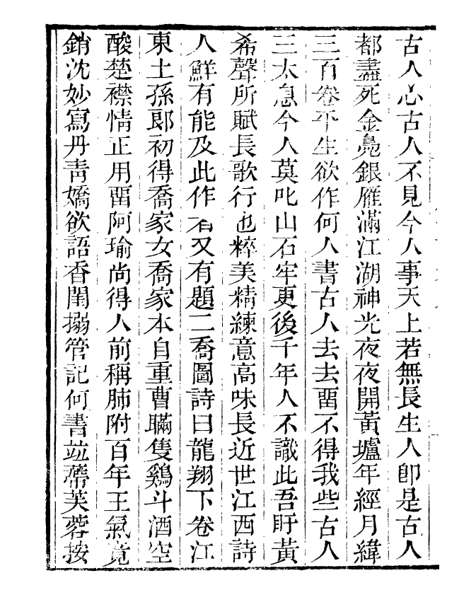 99800-讀書齋叢書丙集隱居通議_顧修輯 .pdf_第3页