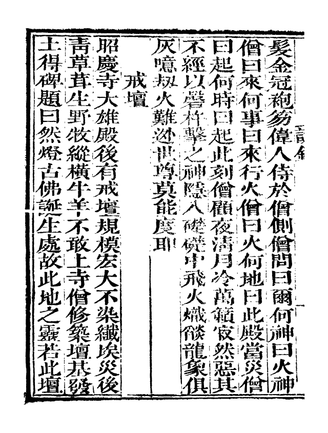 99780-藝苑捃華_顧之逵輯務本堂 .pdf_第3页