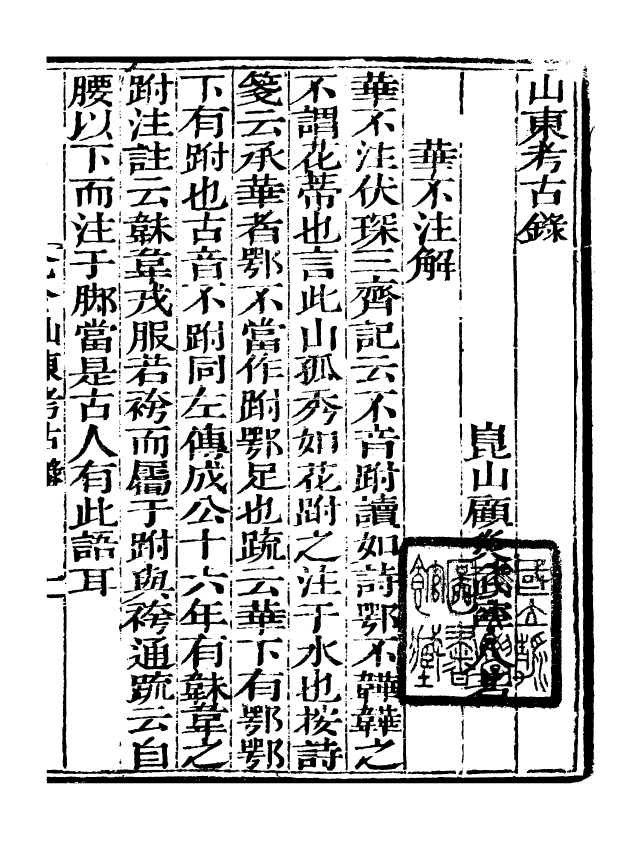 99777-藝苑捃華_顧之逵輯務本堂 .pdf_第2页