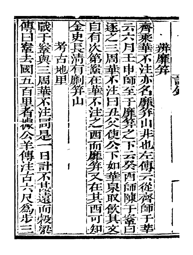 99777-藝苑捃華_顧之逵輯務本堂 .pdf_第3页