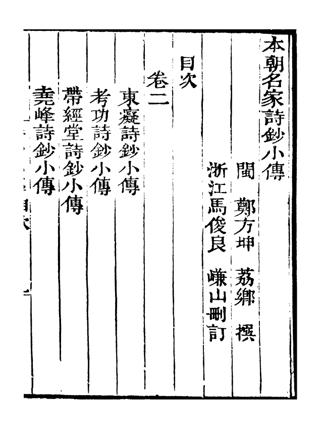 99771-藝苑捃華_顧之逵輯務本堂 .pdf_第2页