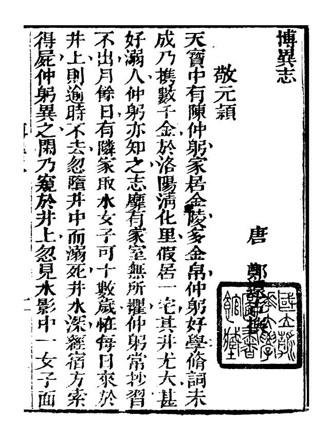99765-藝苑捃華_顧之逵輯務本堂 .pdf_第2页