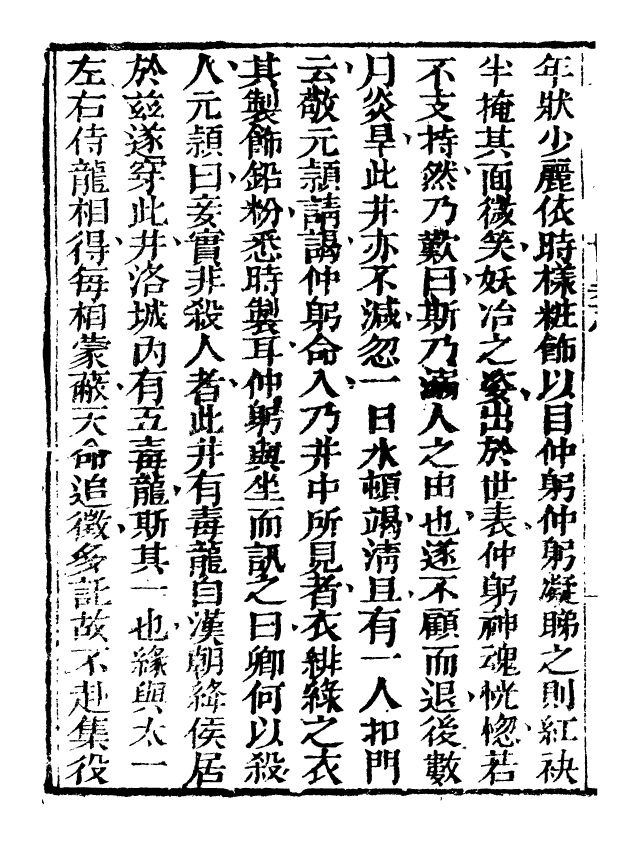 99765-藝苑捃華_顧之逵輯務本堂 .pdf_第3页