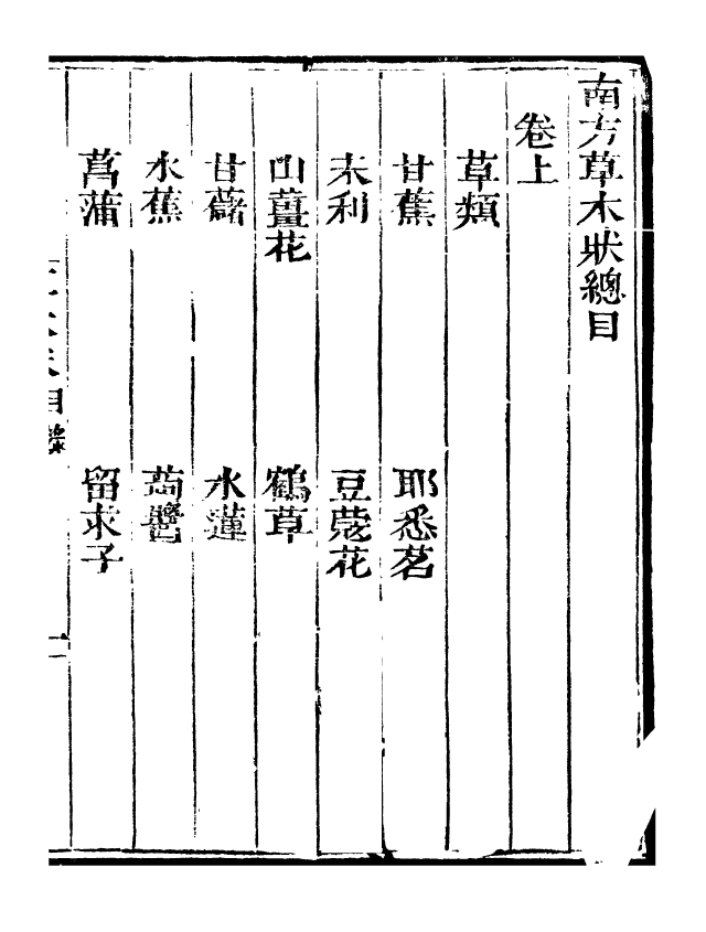 99760-藝苑捃華_顧之逵輯務本堂 .pdf_第2页