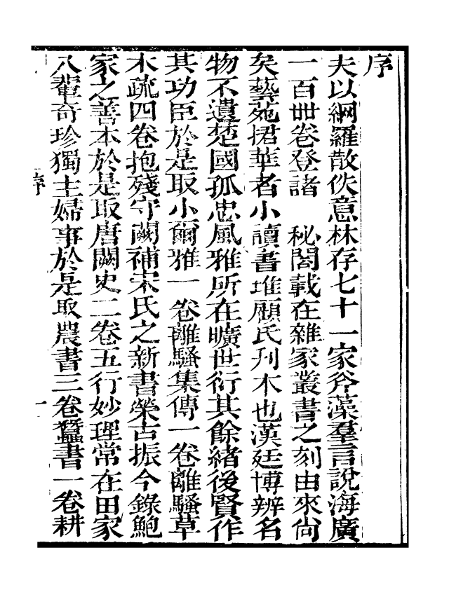 99759-藝苑捃華_顧之逵輯務本堂 .pdf_第3页